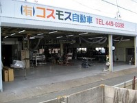 株式会社浜松鈑金　コスモス工場板金塗装工場画像1