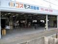 株式会社浜松鈑金　コスモス工場