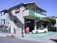 有限会社相模自動車板金塗装工場画像1