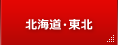 北海道・東北の自動車修理・板金塗装工場