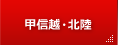 甲信越・北陸の自動車修理・板金塗装工場