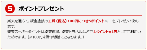 5.ポイントプレゼント